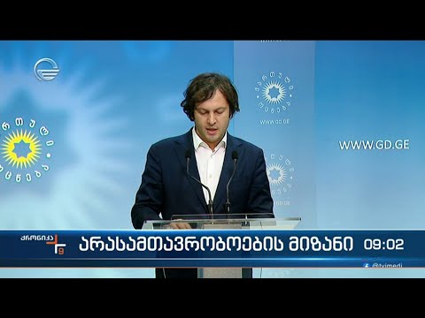 ქრონიკა 09:00 საათზე  - 31 ოქტომბერი 2023 წელი